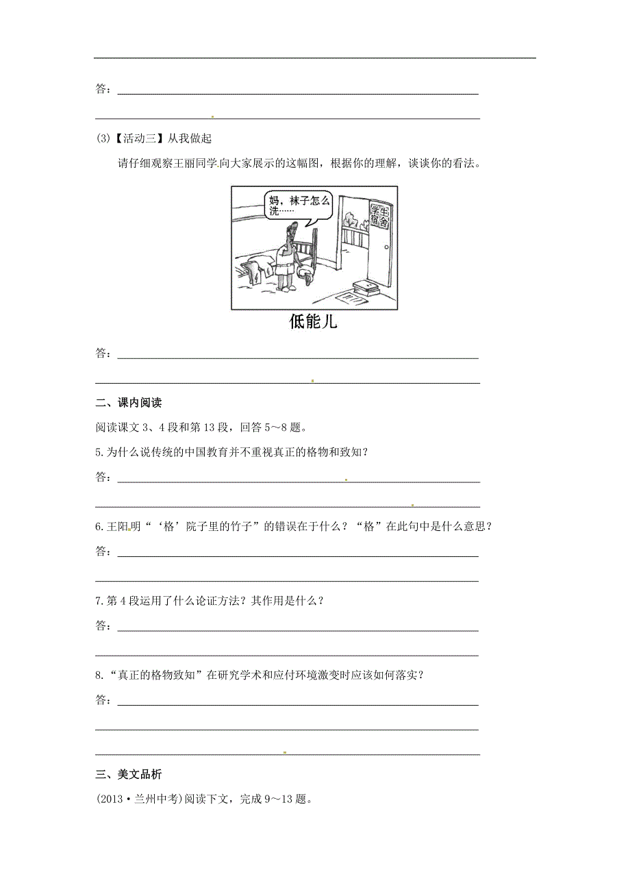 4.4《应有格物致知精神》每课一练 语文版八年级下 (1)_第2页