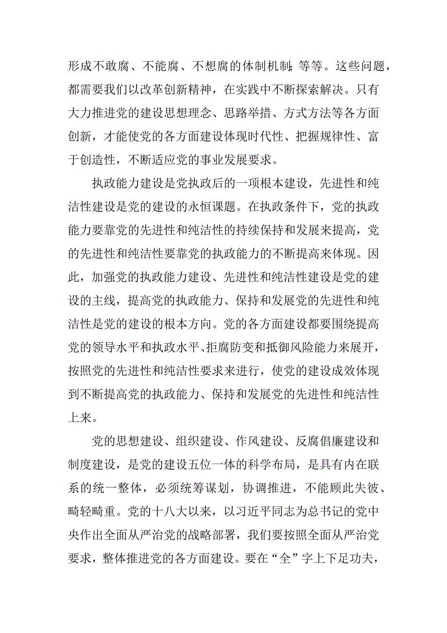 两学一做学习资料：如何理解以改革创新精神全面推进党的建设新的伟大工程？.doc_第2页