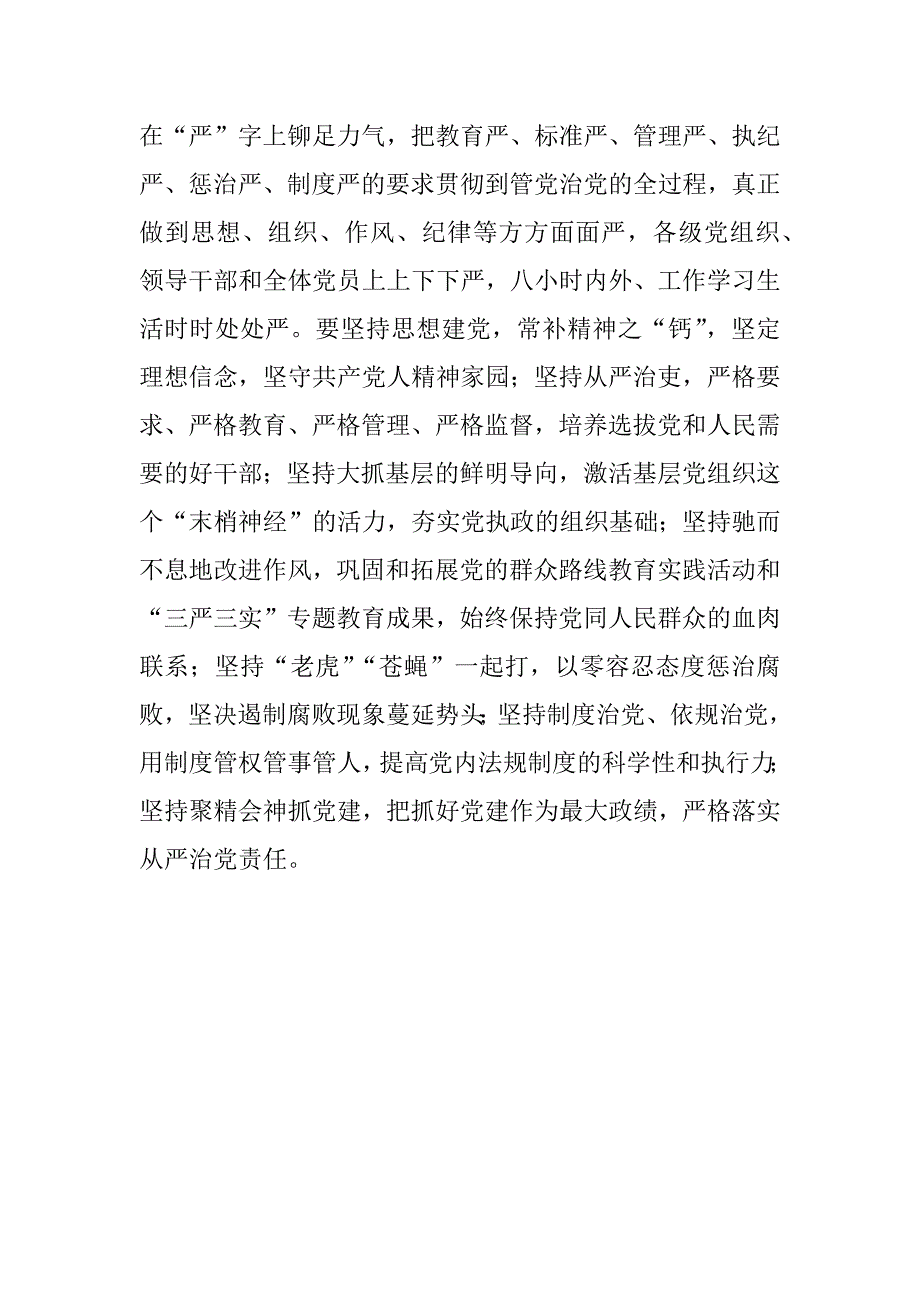 两学一做学习资料：如何理解以改革创新精神全面推进党的建设新的伟大工程？.doc_第3页