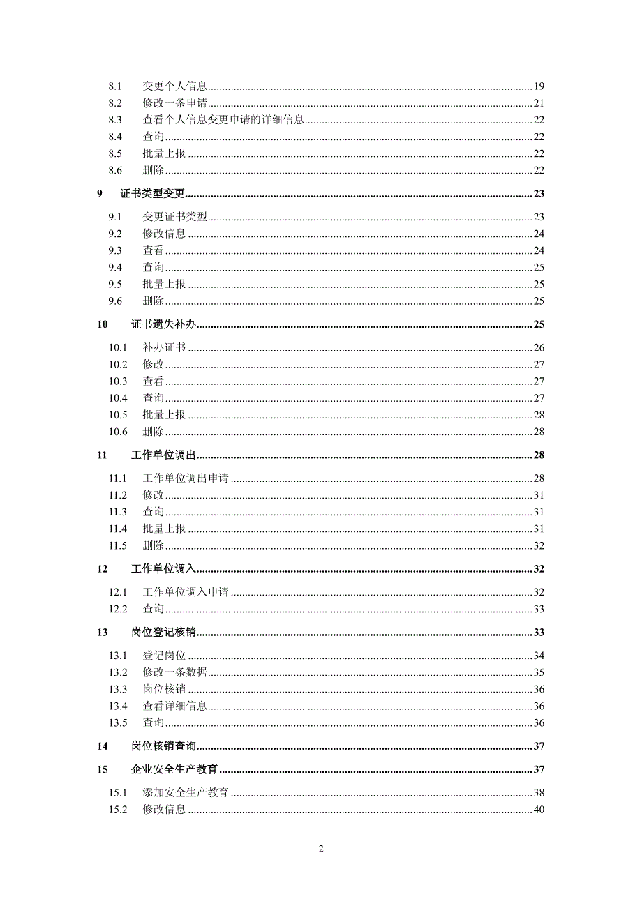 使用说明书--交通部安全企业版_第2页