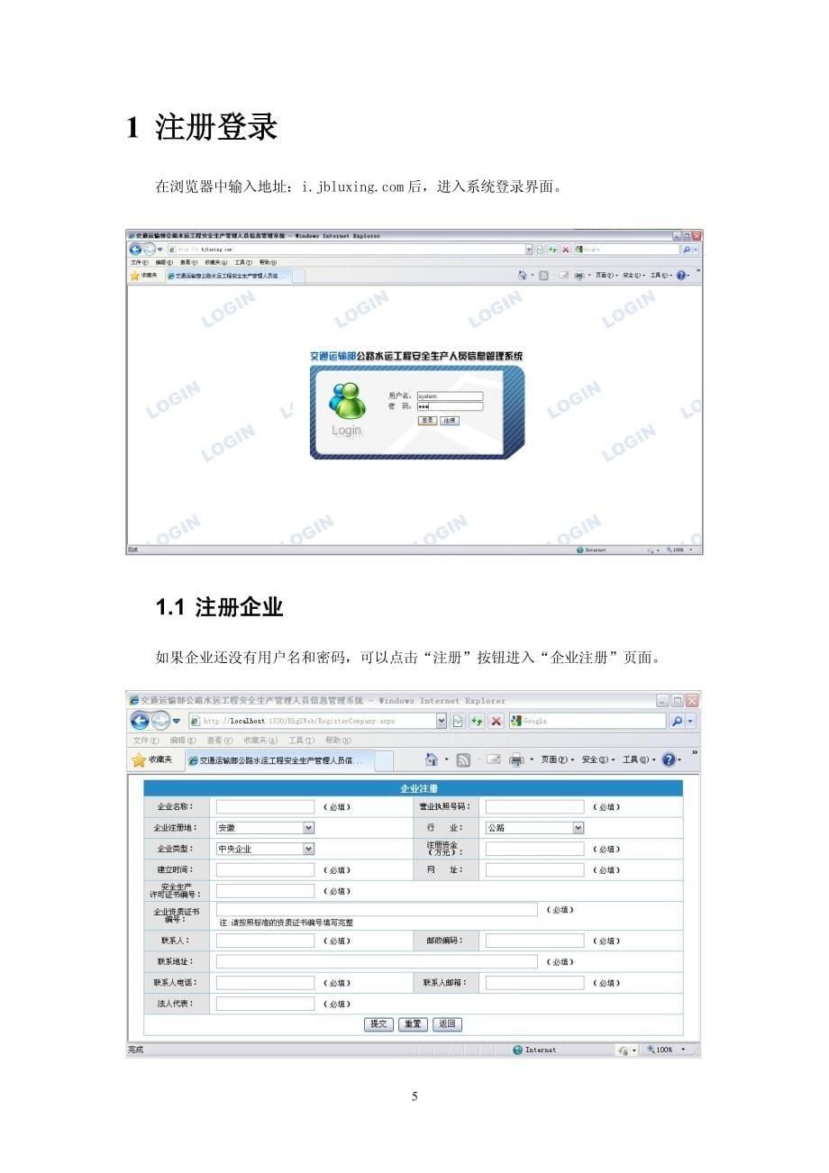 使用说明书--交通部安全企业版_第5页