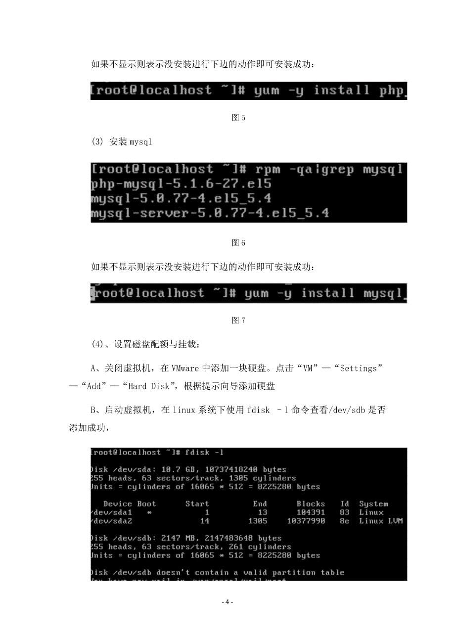 《嵌入式linux设计及开发》课程设计_第5页