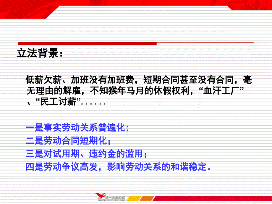 劳动合同法统一企业_第4页