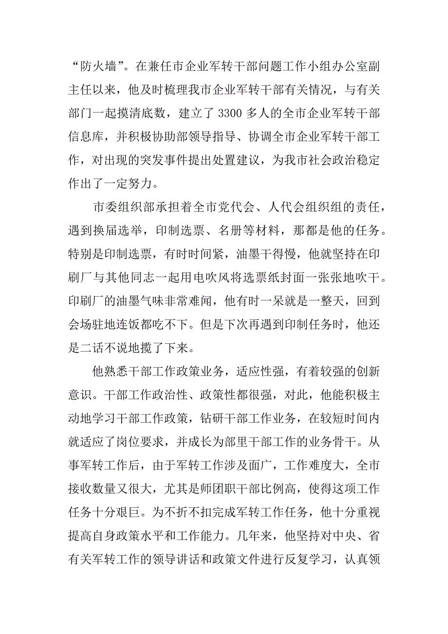 优秀组工干部先进事迹材料.doc_第4页