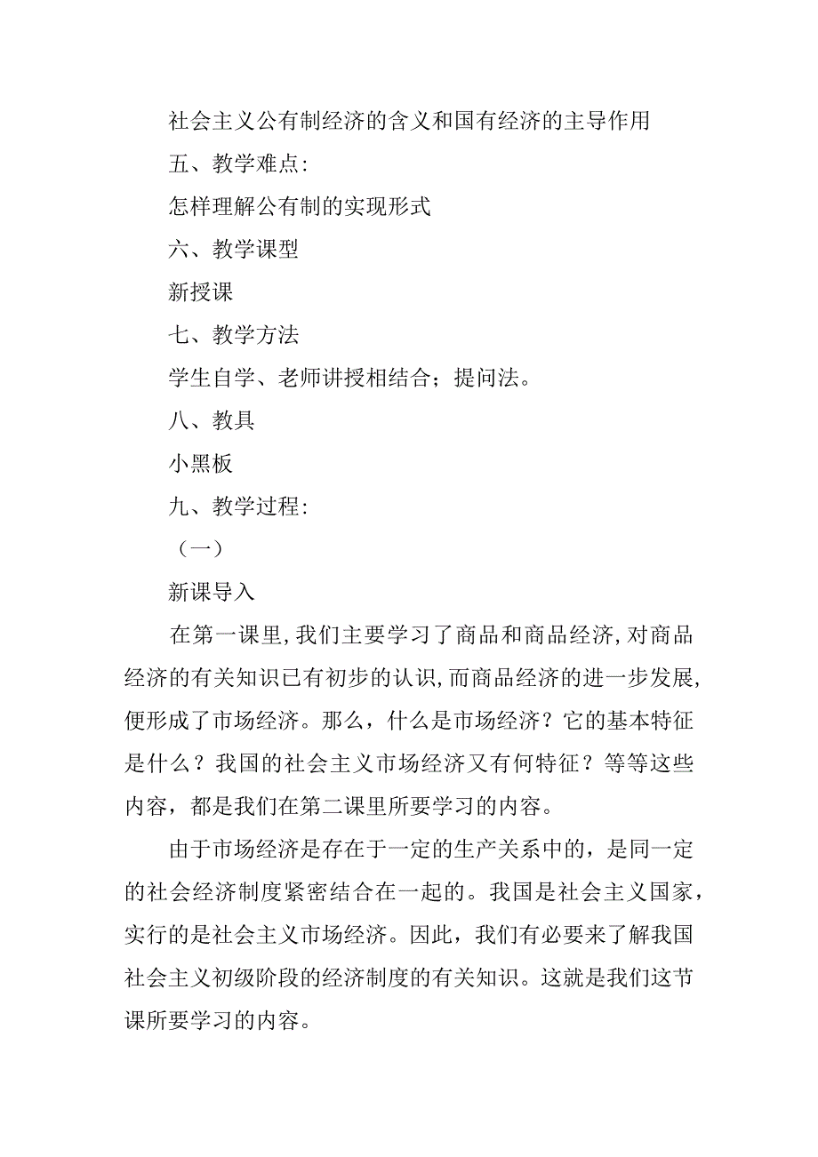 《公有制是社会主义经济制度的基础》教学设计.doc_第2页