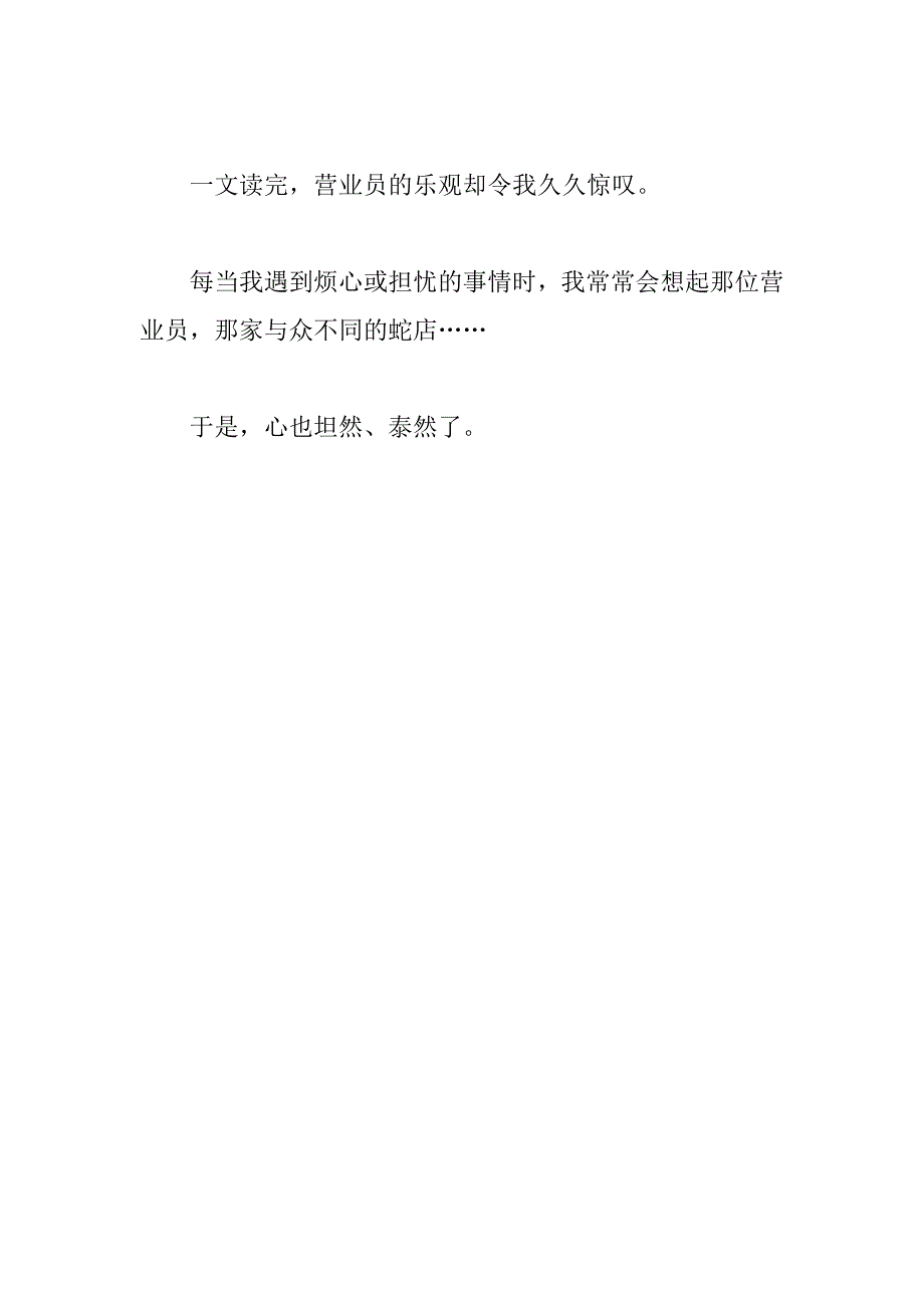 《张晓风散文集》读后感：不被咬到，就不毒.doc_第3页