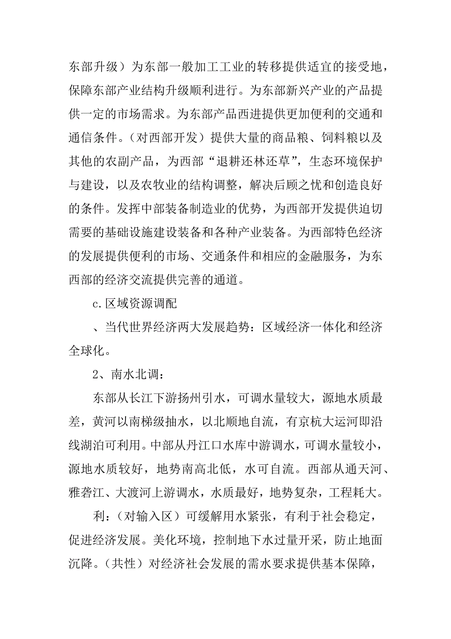 xx高二地理必修三最全资料整理.doc_第3页