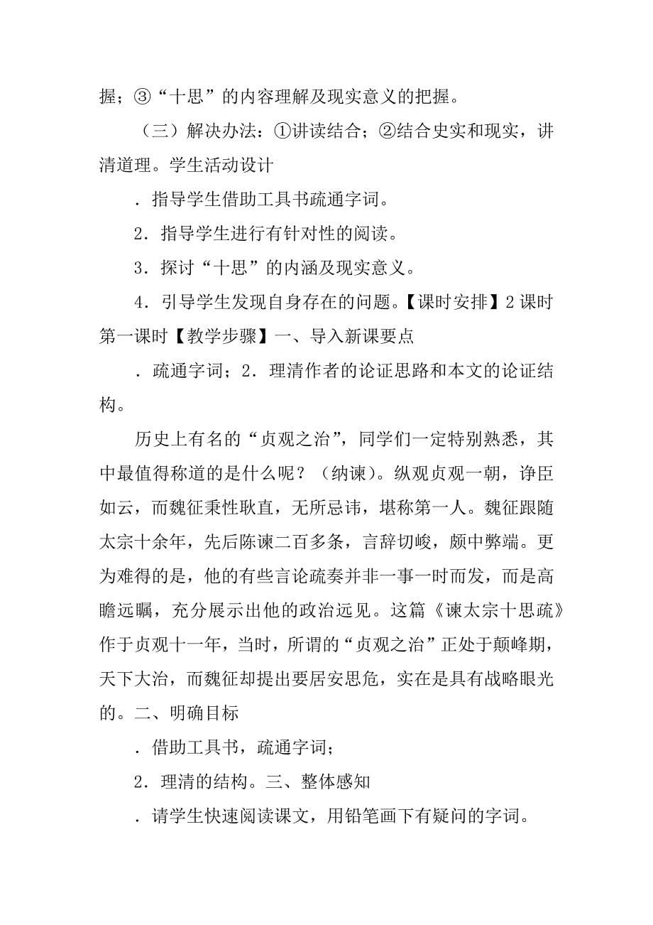 《谏太宗十思疏》教案.doc_第5页