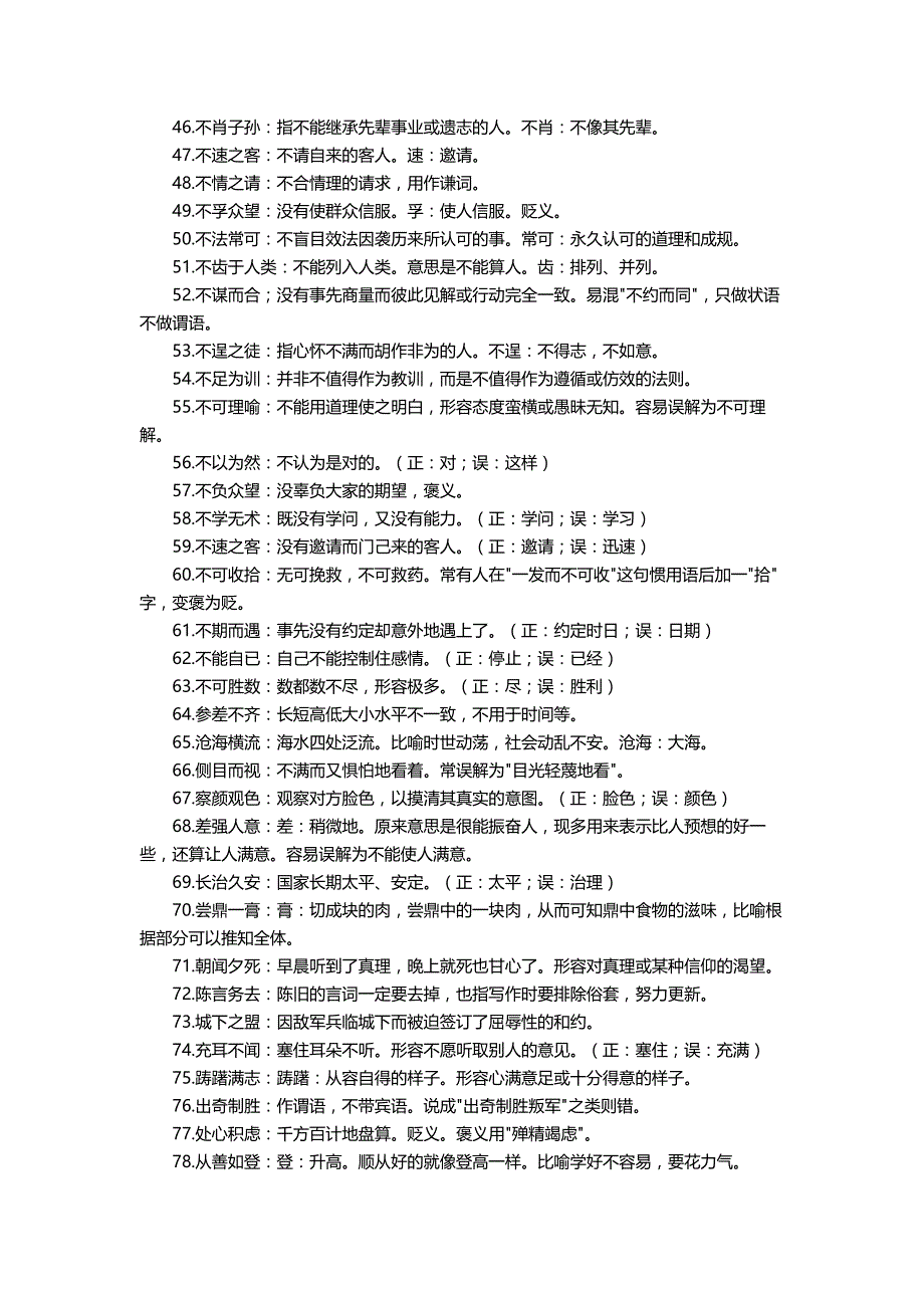 《中考高频成语》word版_第4页