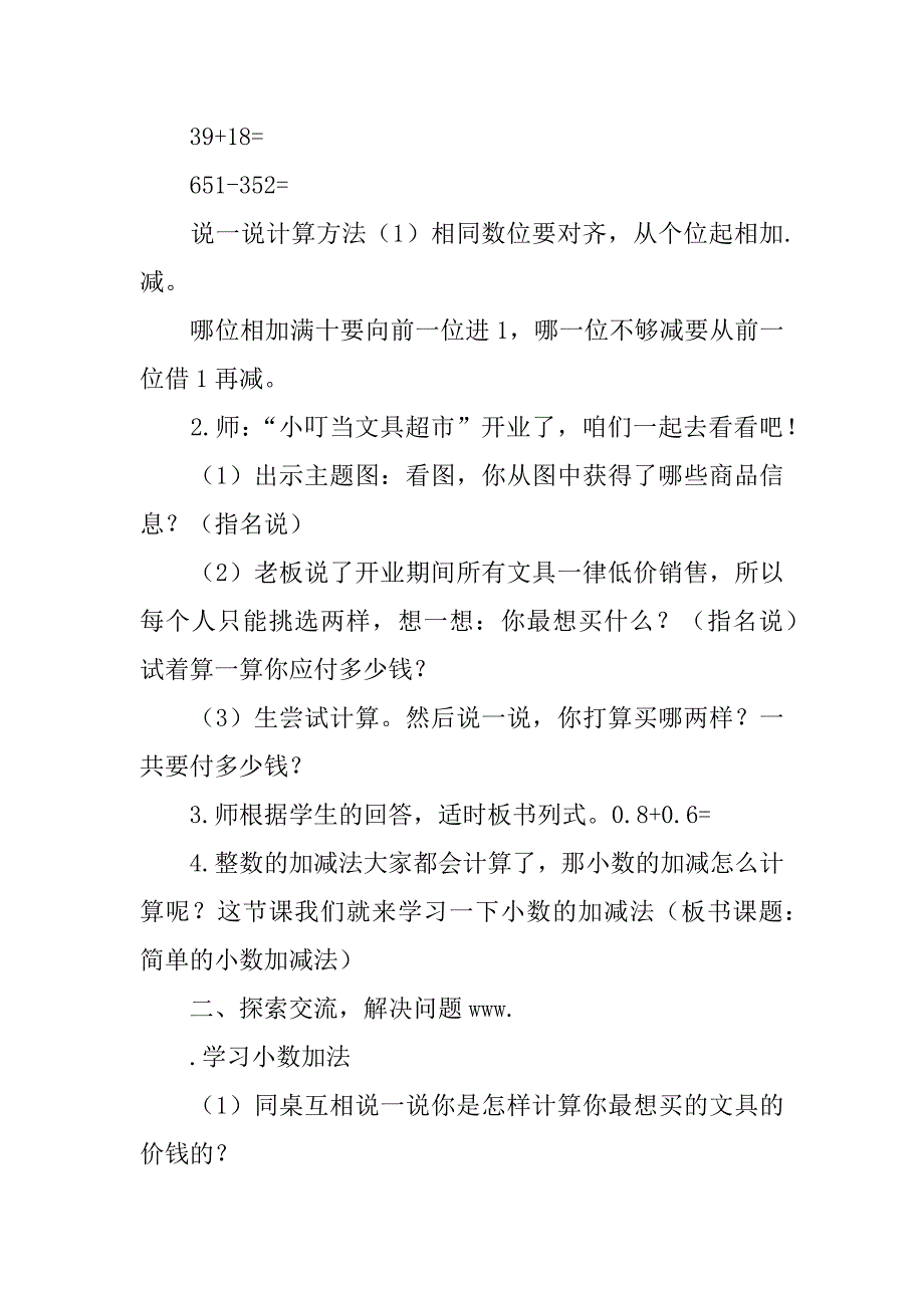 三年级数学简单的小数加减法教案及练习题详.doc_第2页