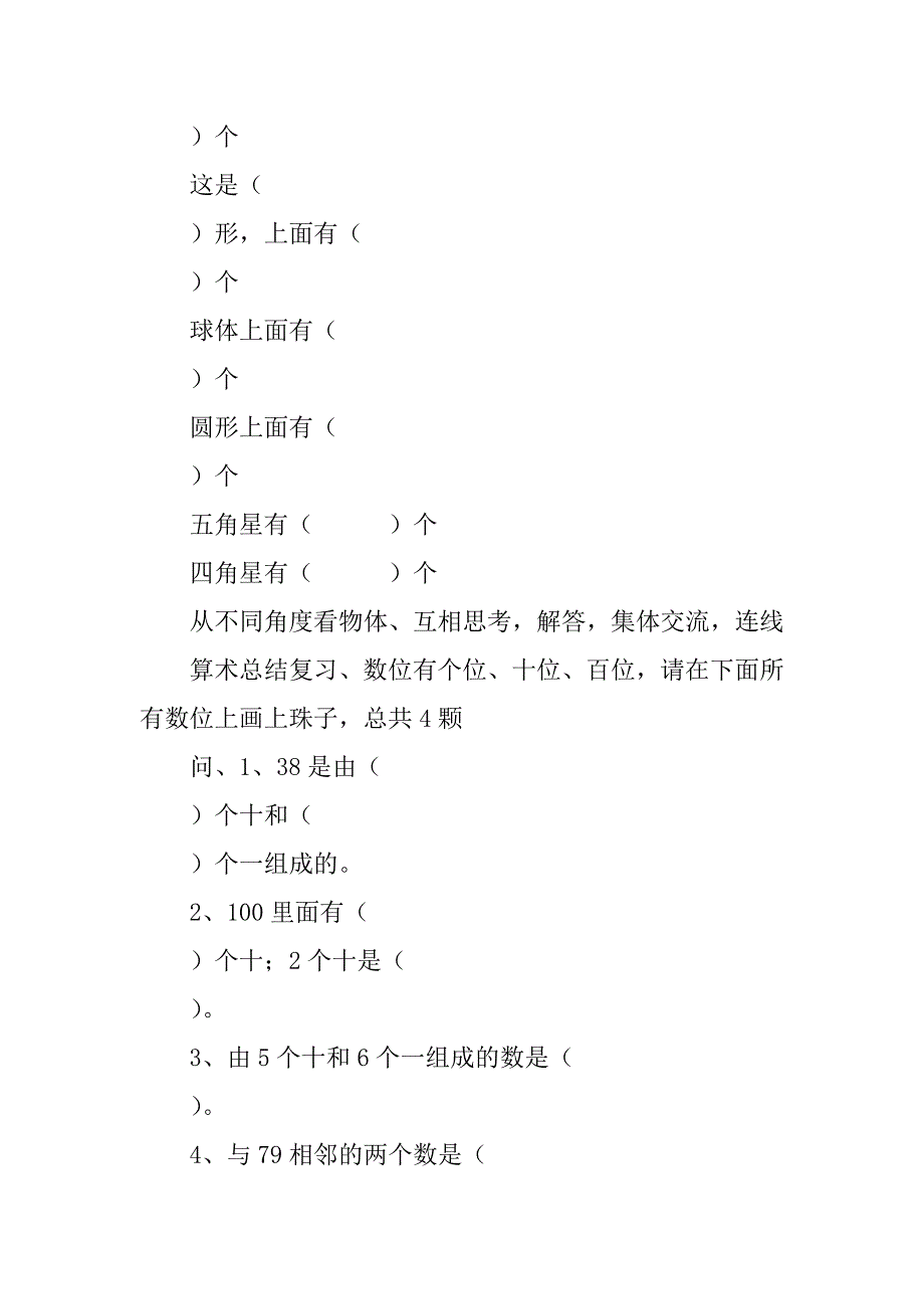 一年级数学下册期末专题总复习知识点及练习题.doc_第3页