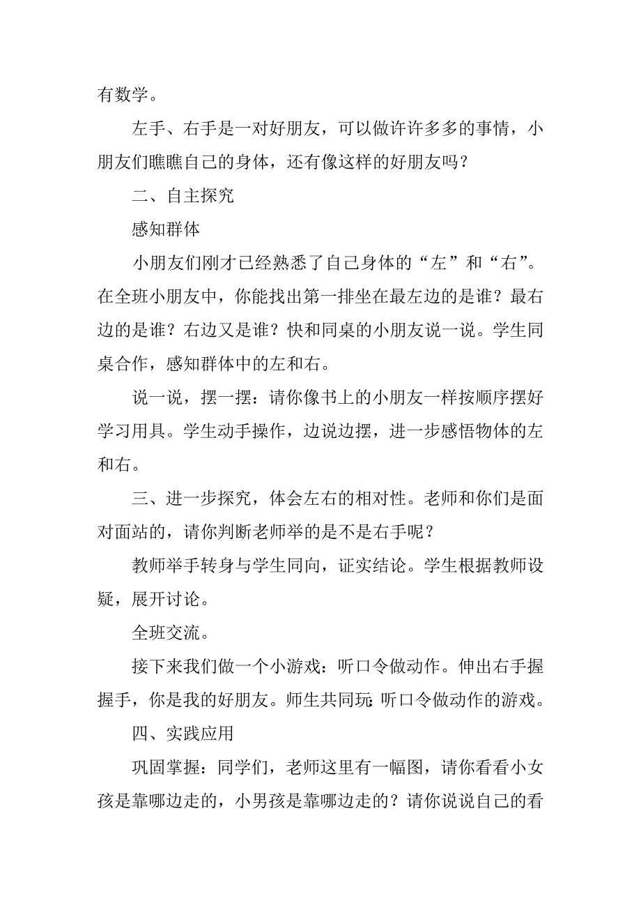 一年级数学上册《左右》导学案.doc_第2页