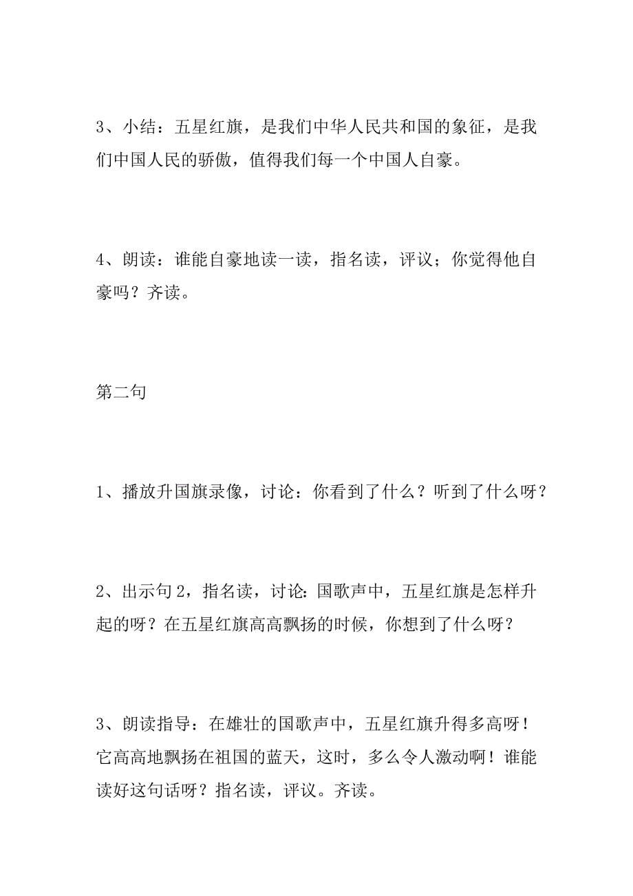 《升国旗》教学设计四.doc_第5页