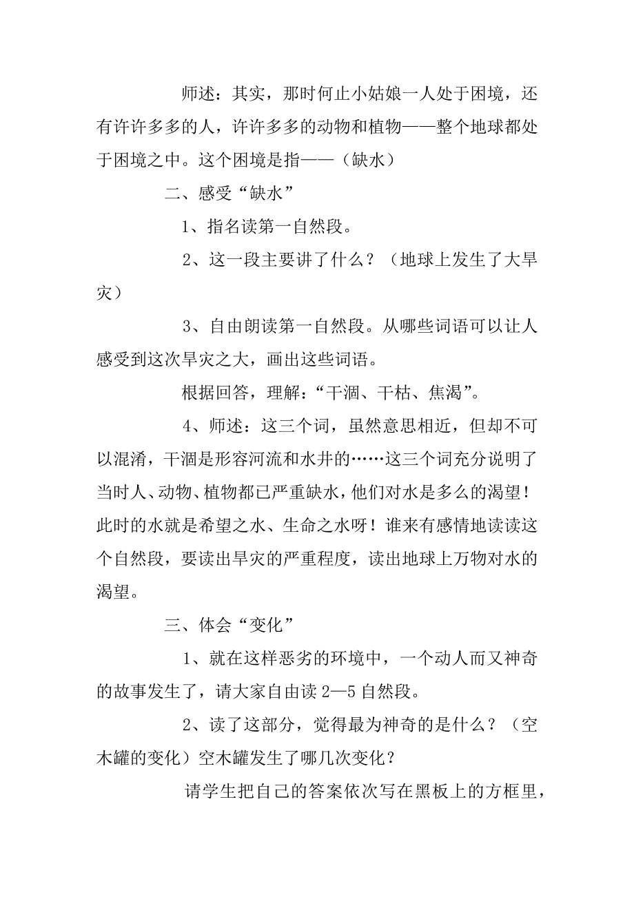 《七颗钻石》教学设计八.doc_第2页