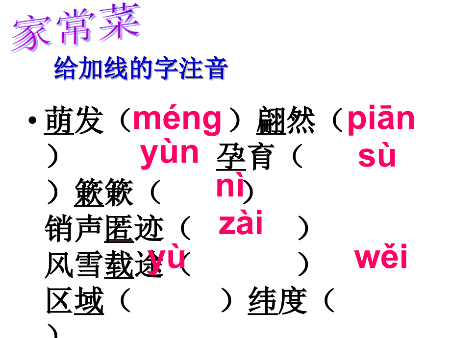 4.1 大自然的语言 课件 新人教版八年级上 (26)_第4页