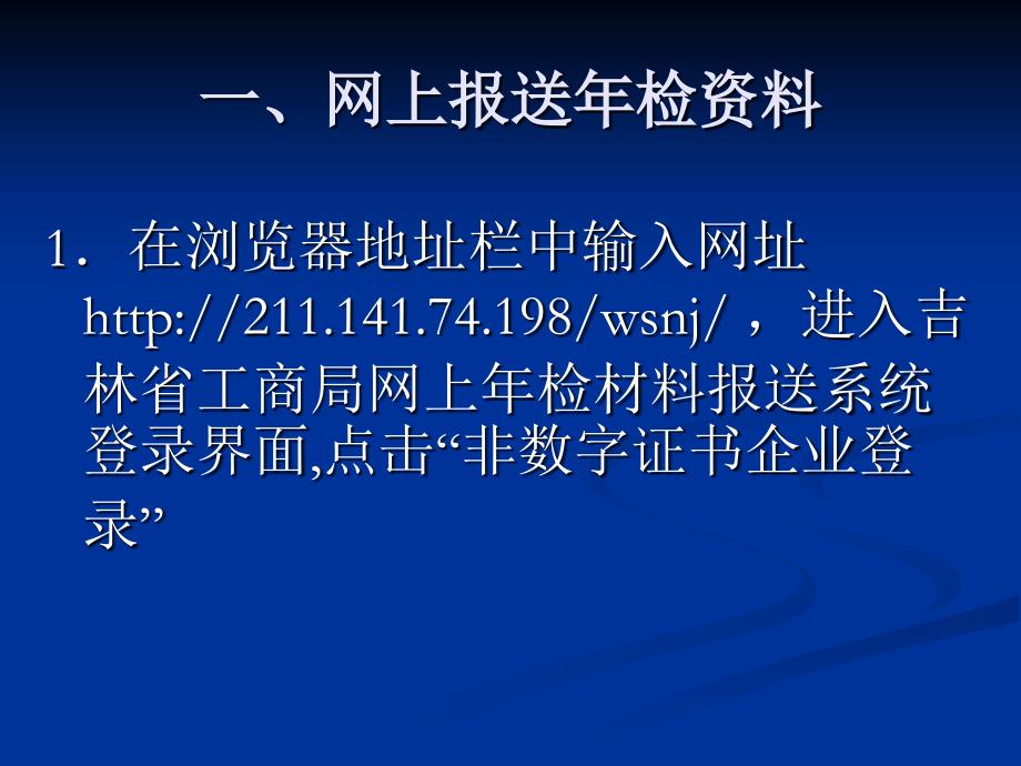 工商年检、变更及注销_第2页