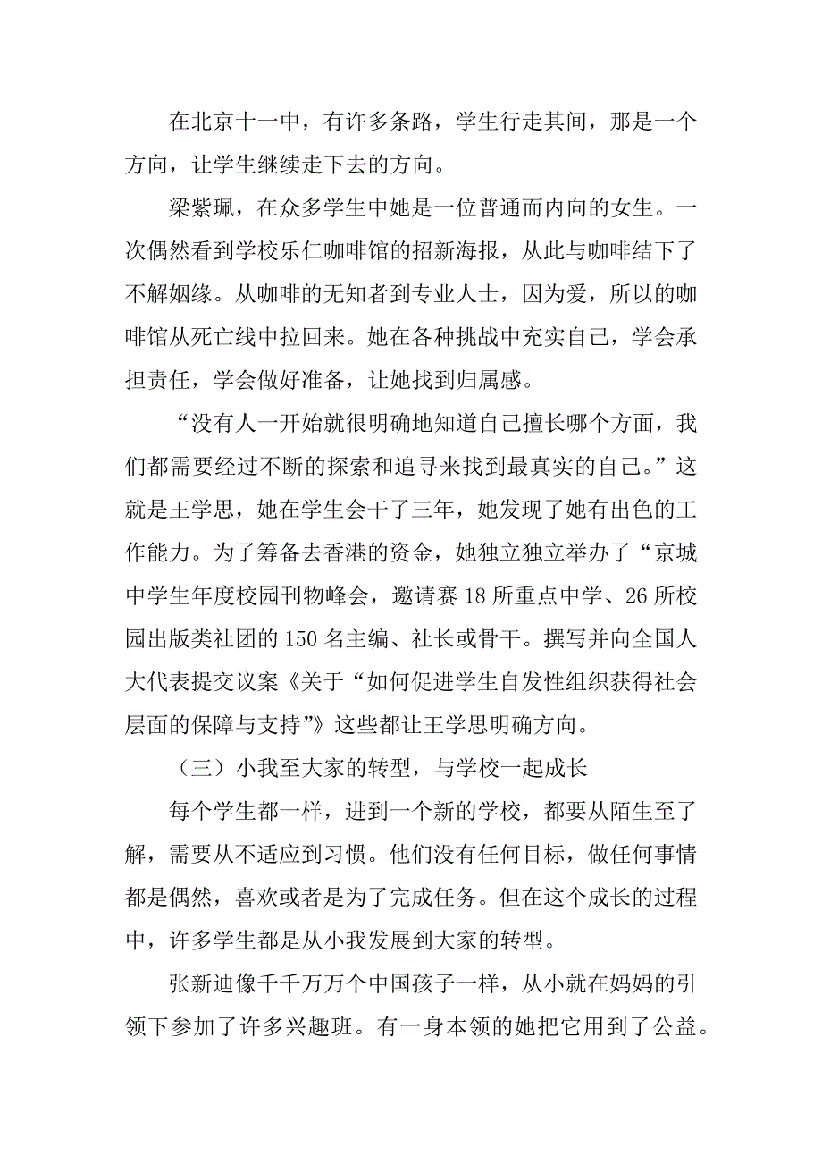 《为每个人开的学校》读后感.doc_第3页