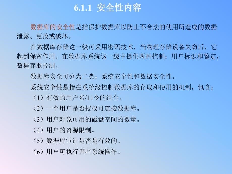 《oracle的安全管理》ppt课件_第5页