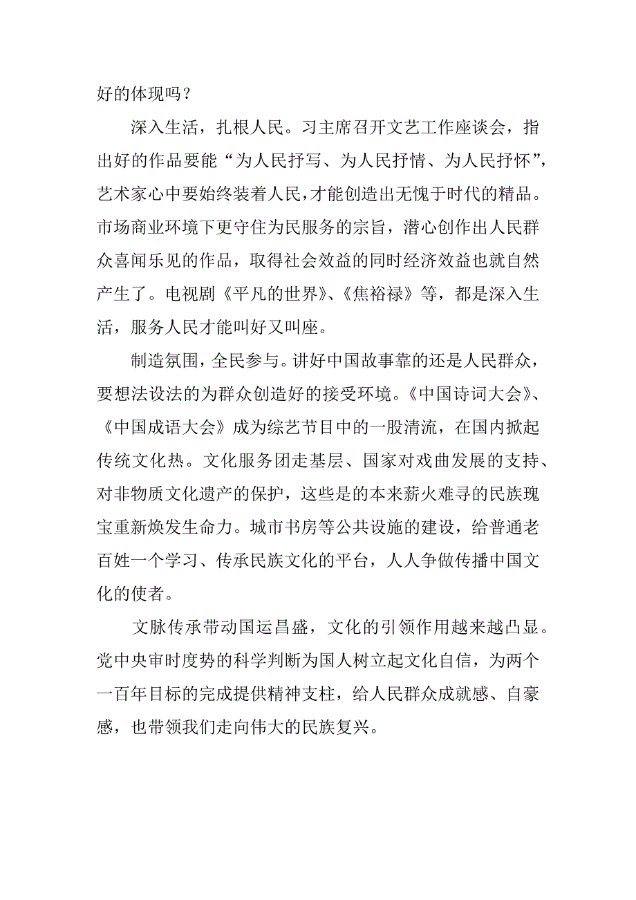 《延续中华文脉》观后感：文化延续   讲好中国故事.doc_第2页