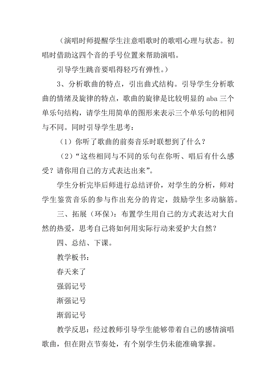 三年级第六册音乐教案（全册）.doc_第3页