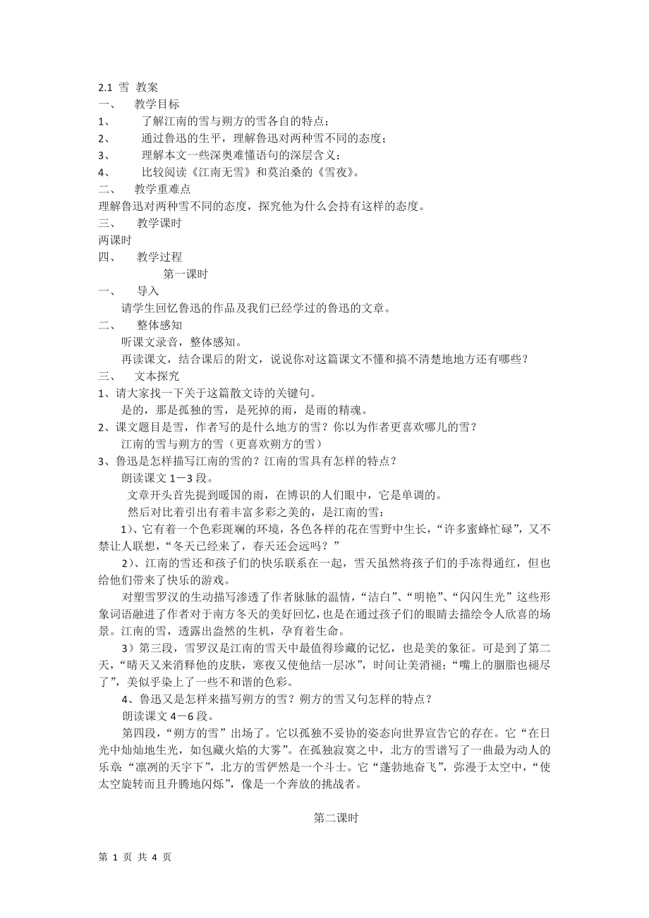 2.1 雪 教案2（新人教版八年级下）_第1页