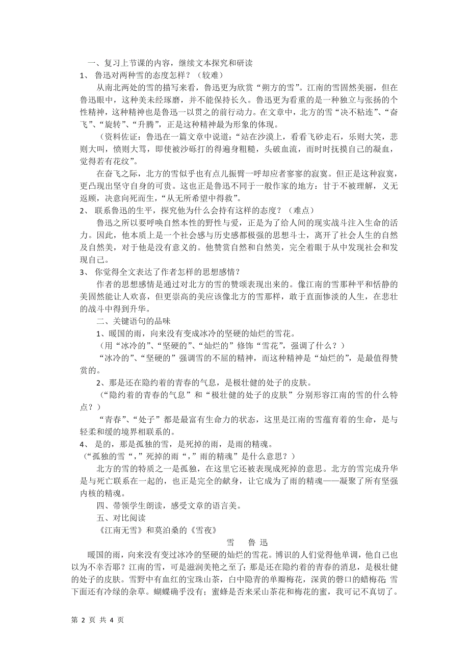 2.1 雪 教案2（新人教版八年级下）_第2页