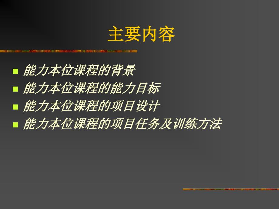 关于课程改革的探索_第2页