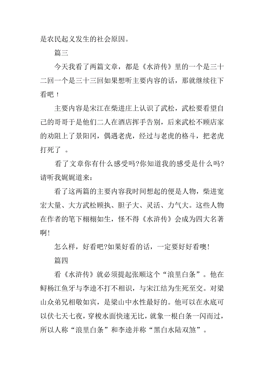 《水浒传》100字读后感_第2页