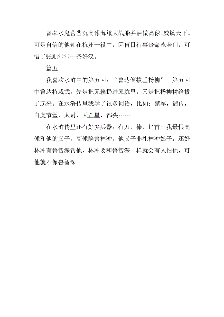《水浒传》100字读后感_第3页