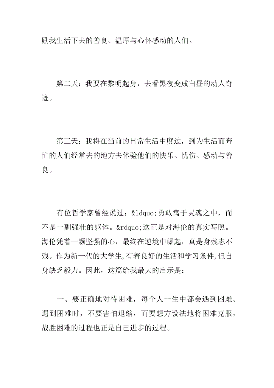 《假如给我三天光明》读后感_41.doc_第2页