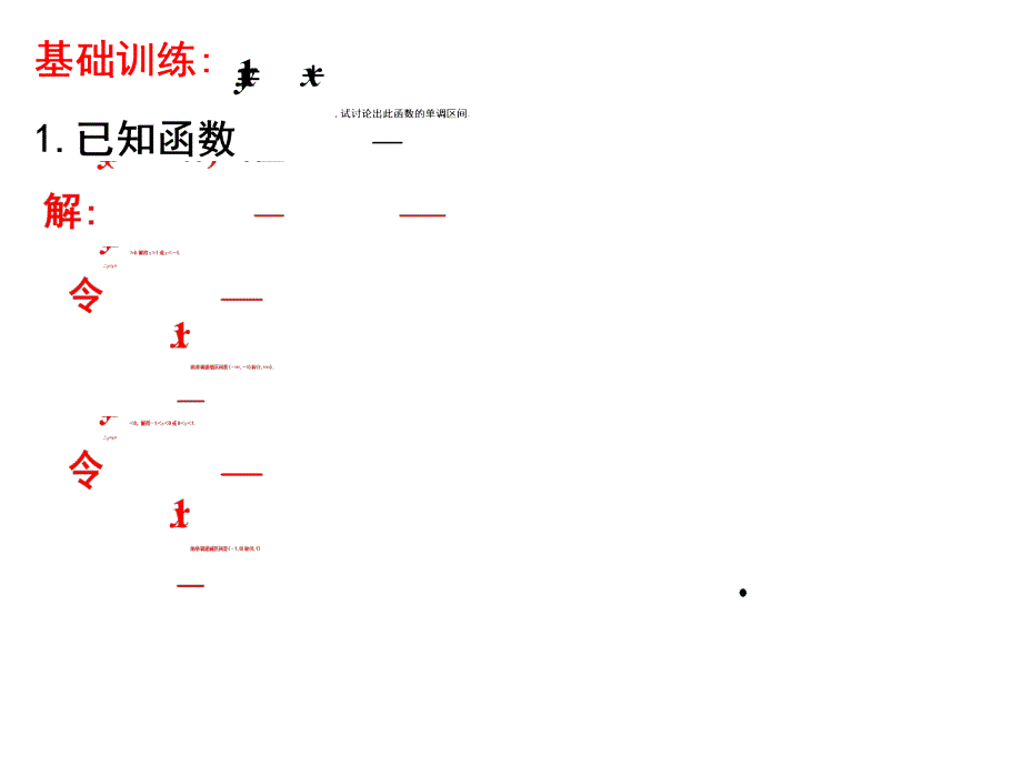 函数的极值与导数（3）_第3页