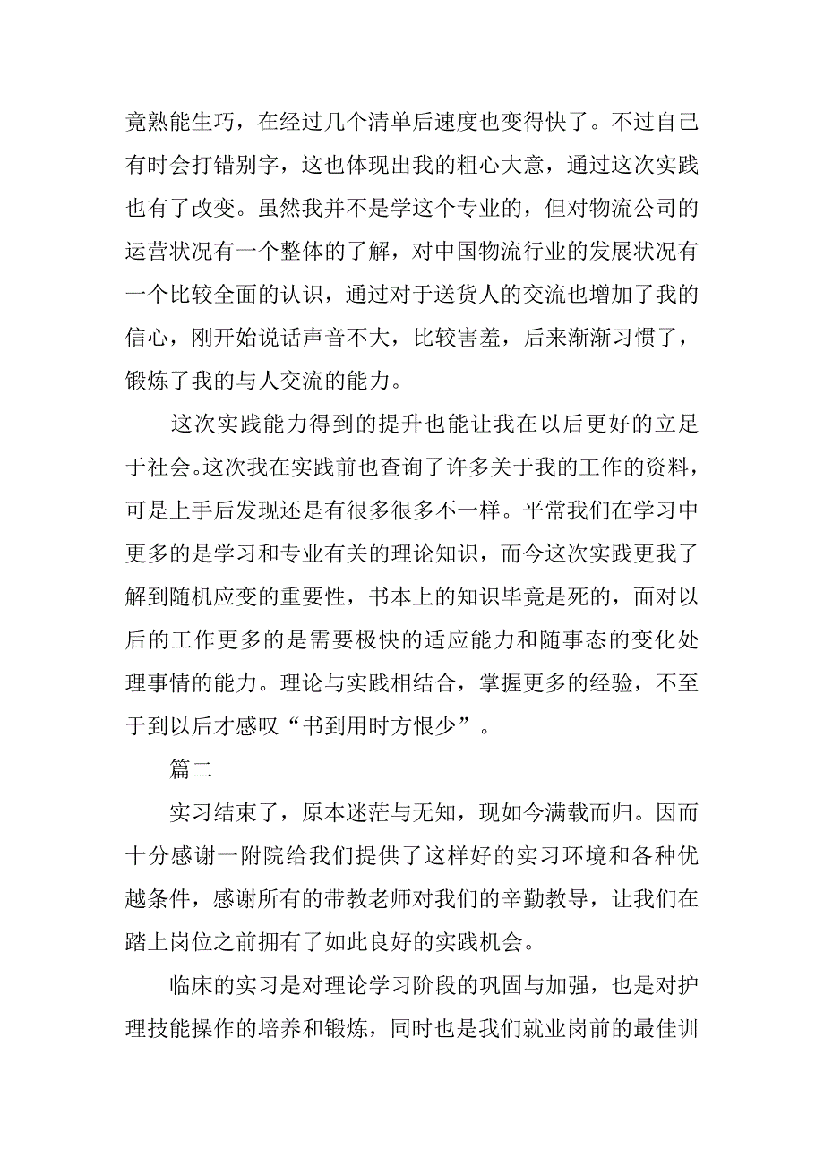 20xx年职高生寒假社会实践报告 (2)_第4页