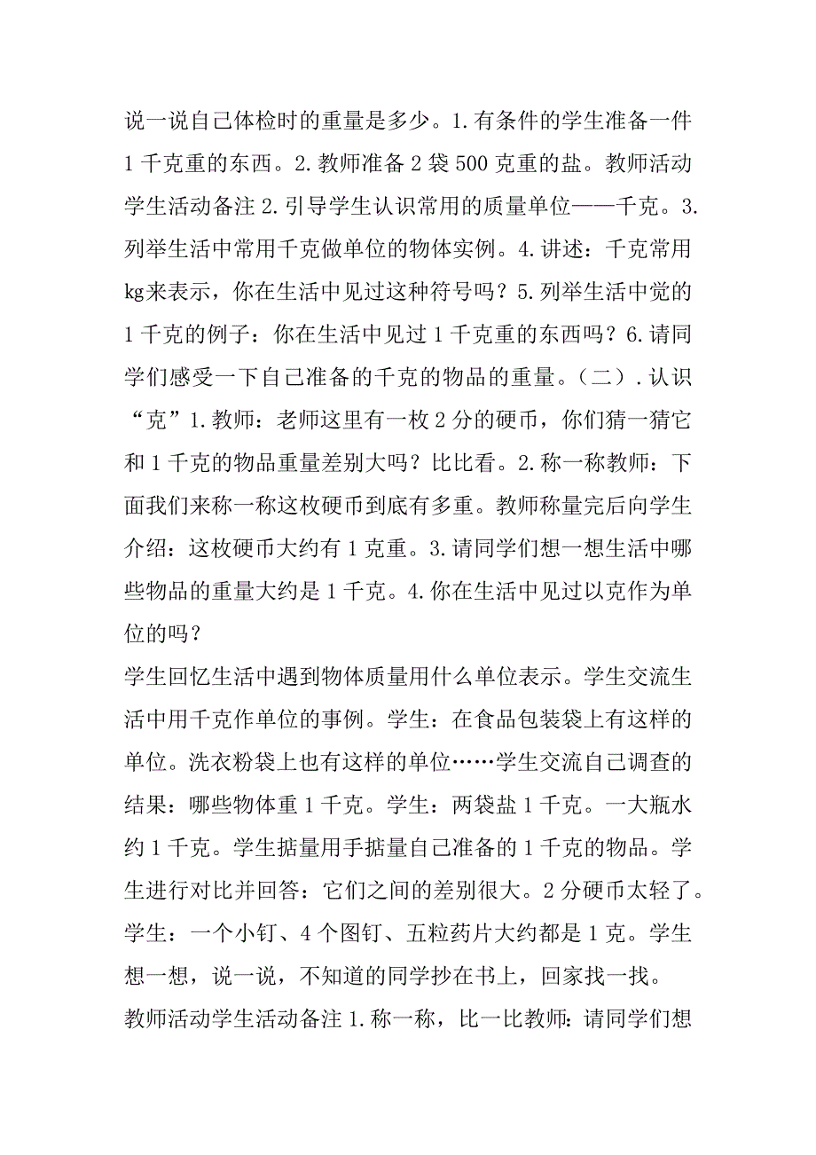 三年级上册数学第三单元教案（北师大版）.doc_第2页