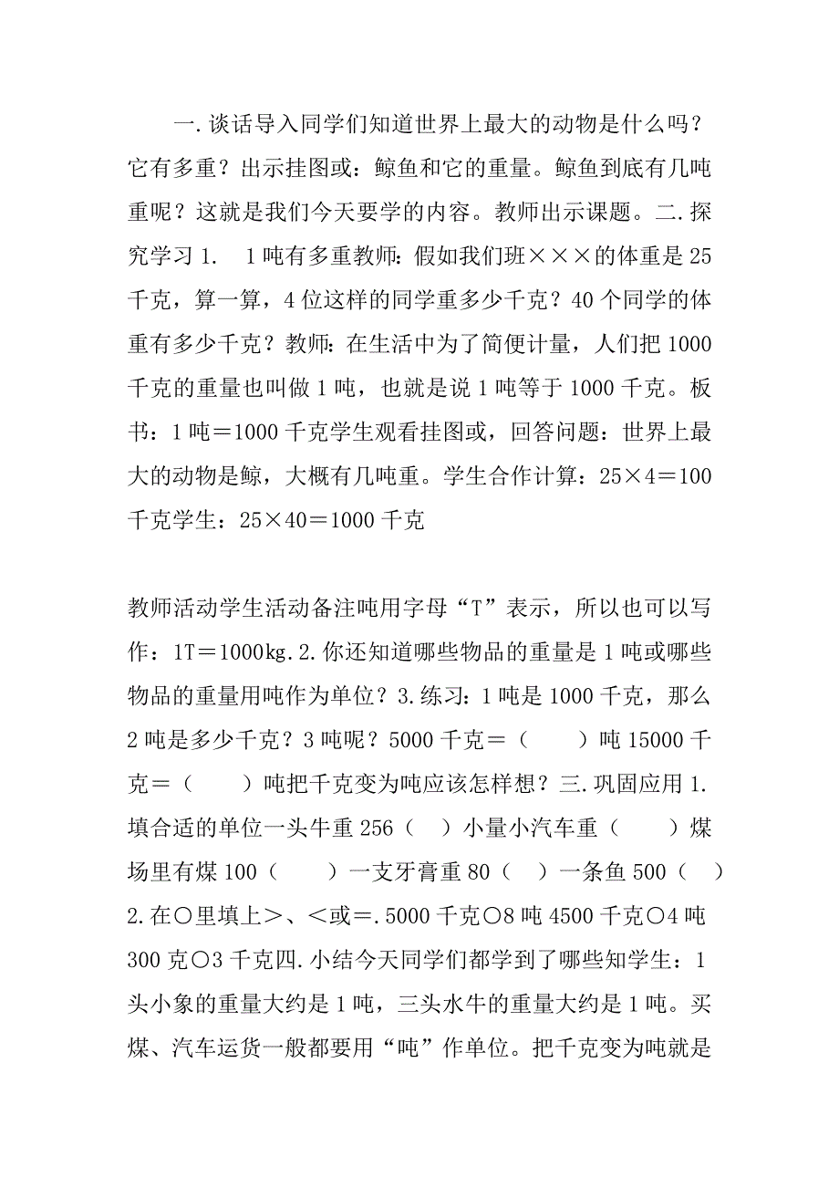 三年级上册数学第三单元教案（北师大版）.doc_第4页