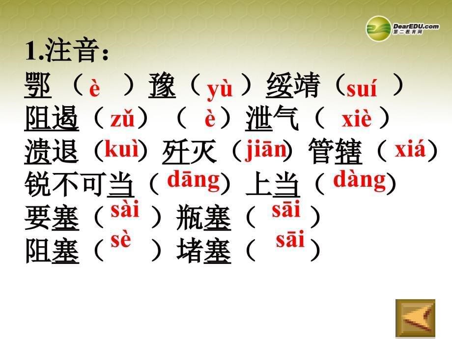 1.1新闻两则教师 课件 人教版八年级上 (3)_第5页