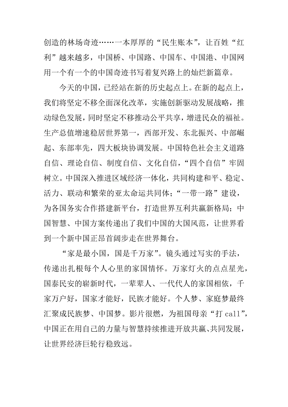 《厉害了，我的国》观后感：品读《厉害了，我的国》的家国情怀.doc_第2页