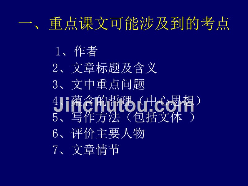 上语文第一单元班会课复习教材_第2页