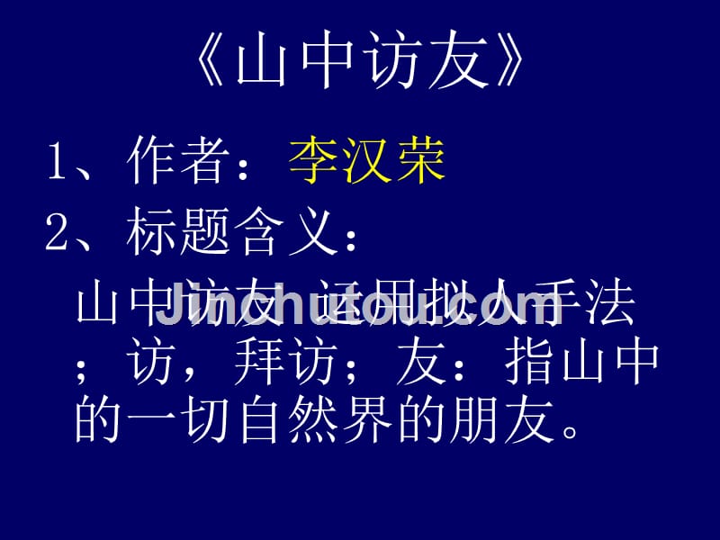 上语文第一单元班会课复习教材_第4页