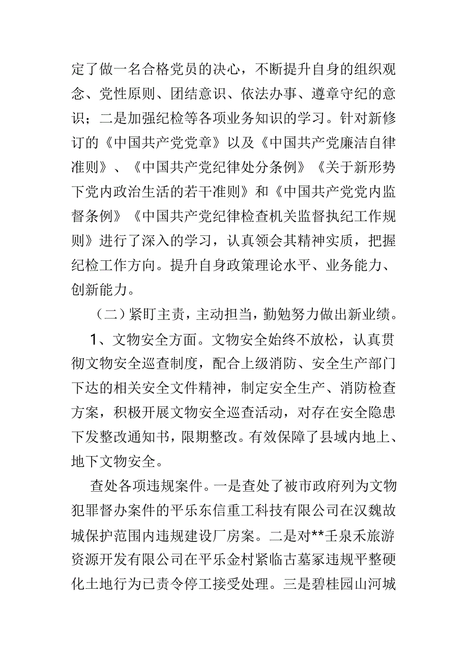 2018年文物局局长述职报告与文广新局局长述职报告两篇_第2页