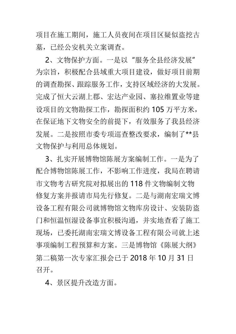 2018年文物局局长述职报告与文广新局局长述职报告两篇_第3页