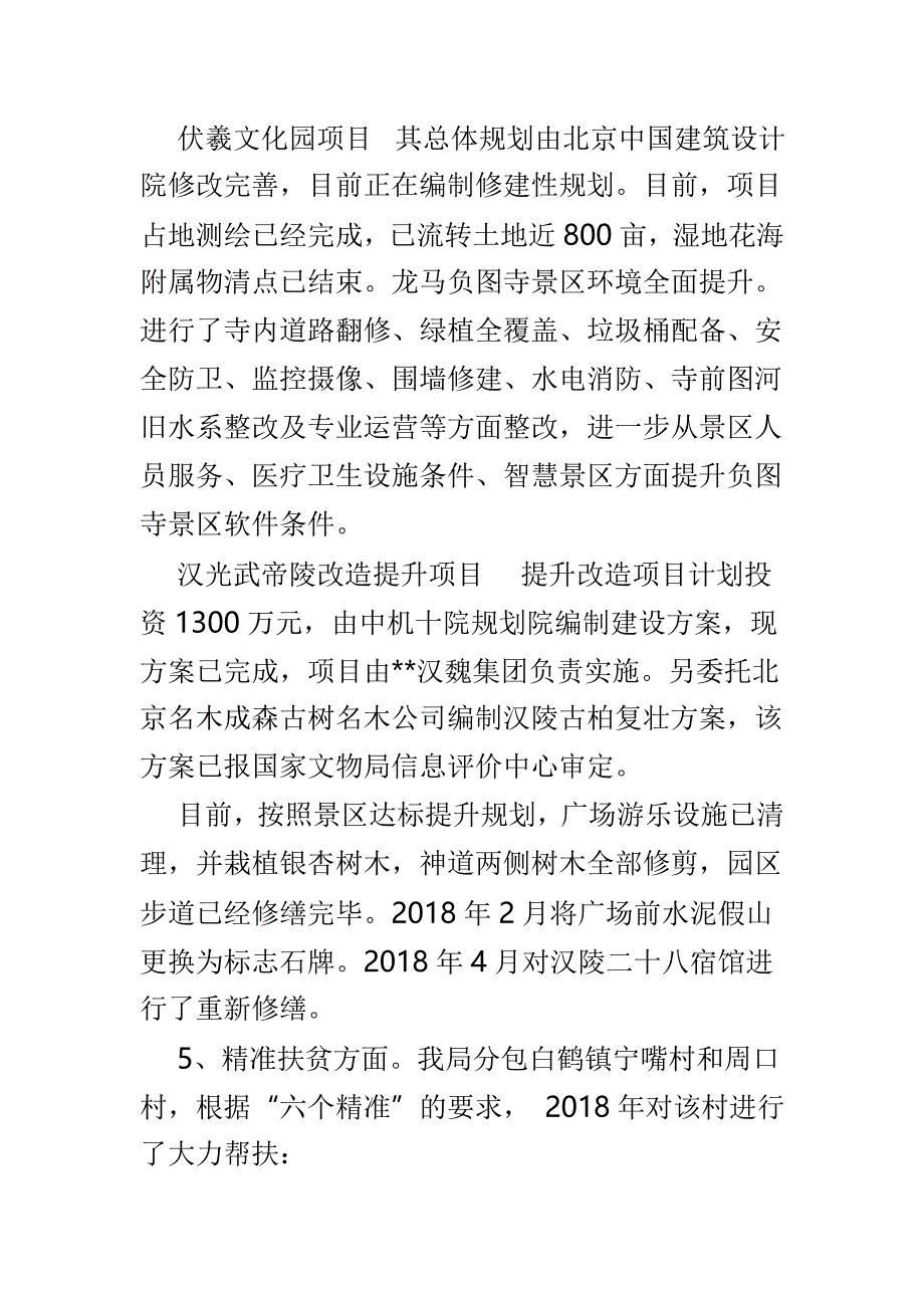 2018年文物局局长述职报告与文广新局局长述职报告两篇_第4页