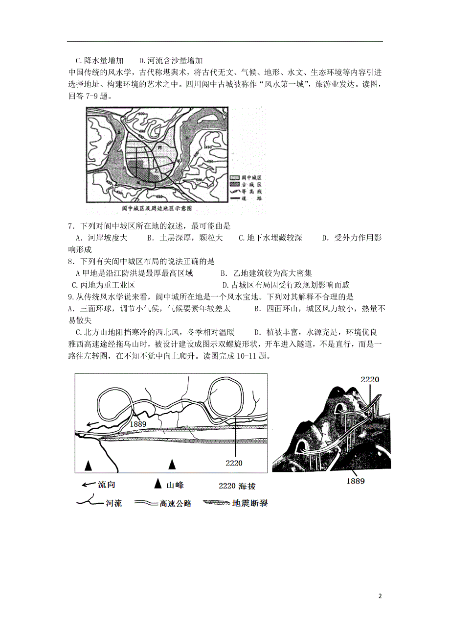 四川省宜宾市第四中学2019版高三地理上学期期中试题_第2页