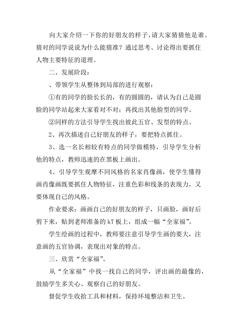 一年级上册《我的新朋友》教案人教版.doc_第2页