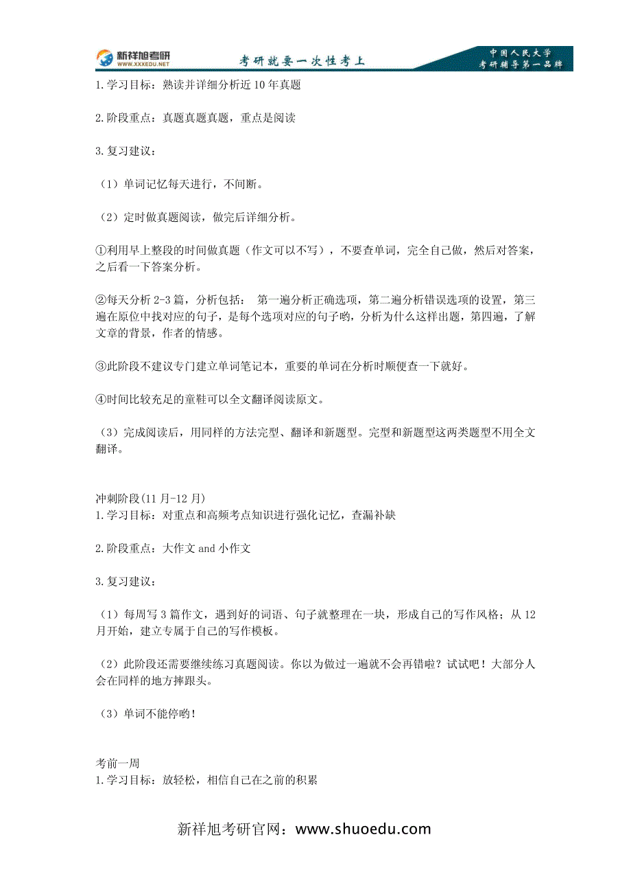 人民大学逻辑学考研书-新祥旭考研辅导班_第2页