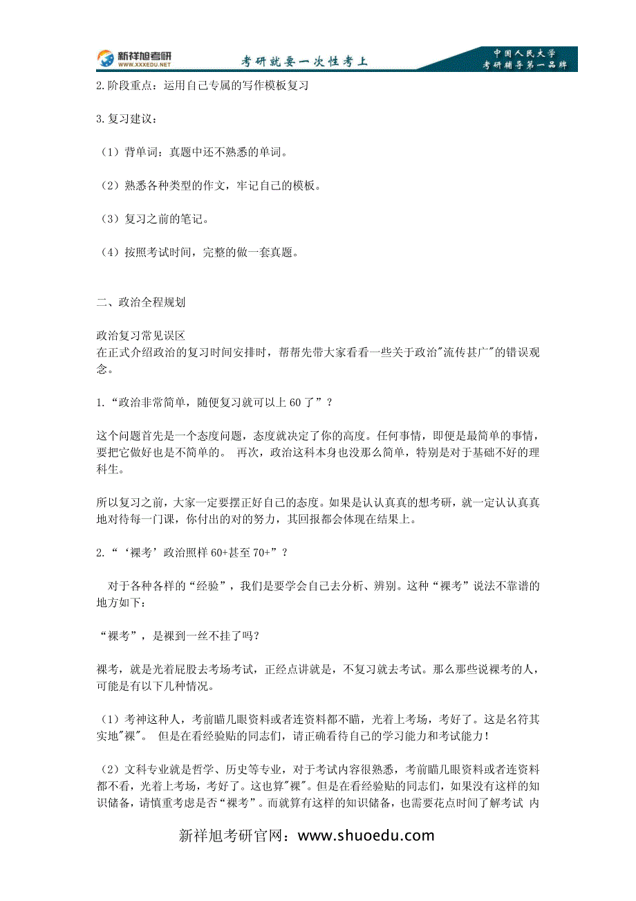 人民大学逻辑学考研书-新祥旭考研辅导班_第3页