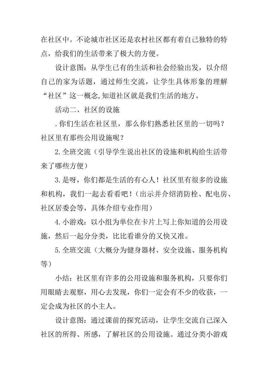 三年级德与社会下册教案我生活的社区.doc_第5页