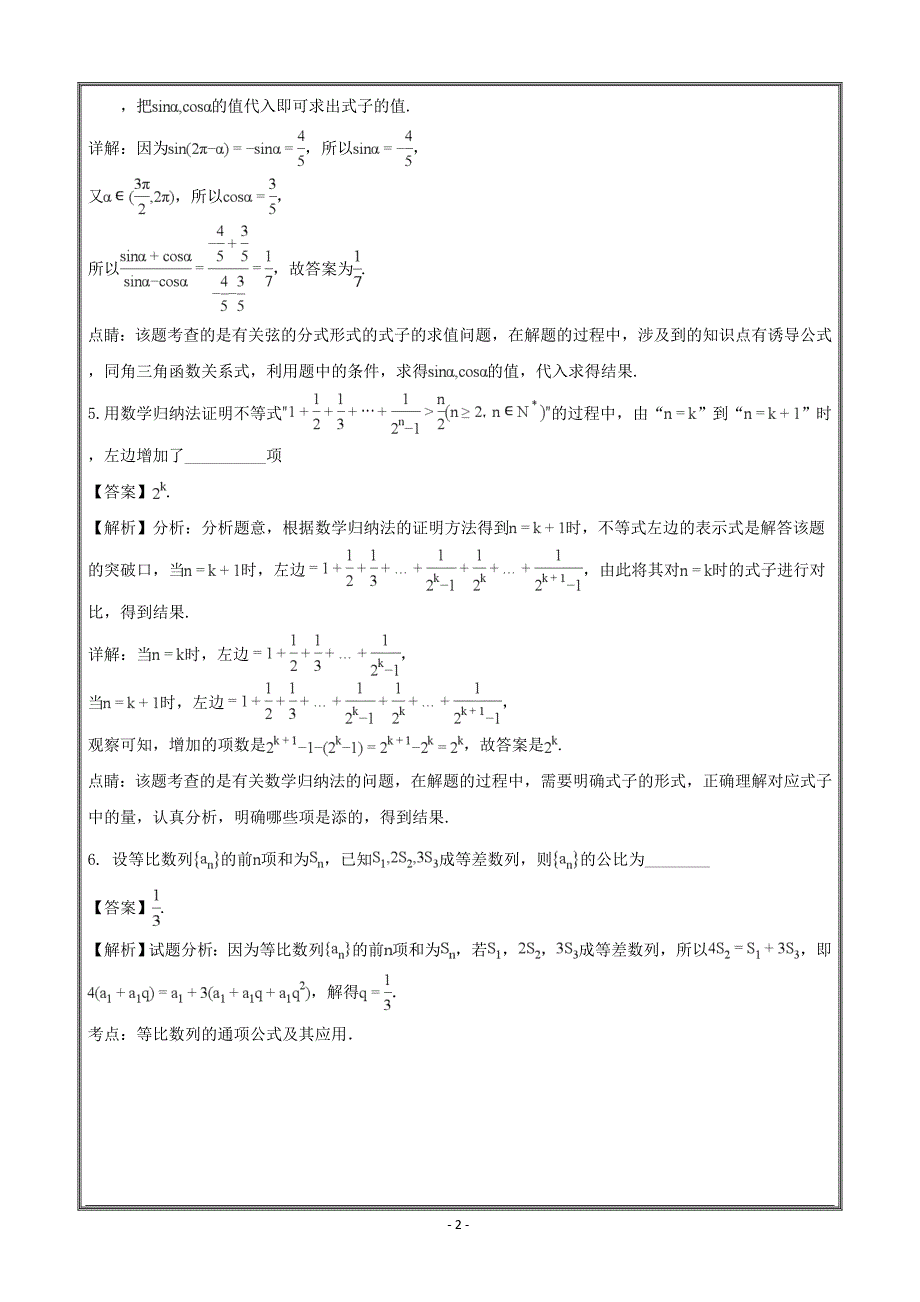 上海市金山区金山中学2017-2018学年高一下学期期末考数学----精校解析Word版_第2页