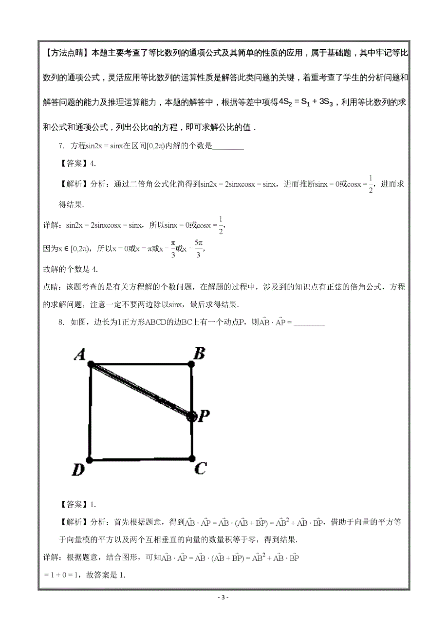 上海市金山区金山中学2017-2018学年高一下学期期末考数学----精校解析Word版_第3页