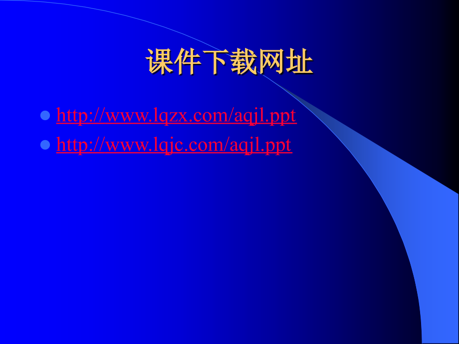 交通部安全监理培训江苏_第3页