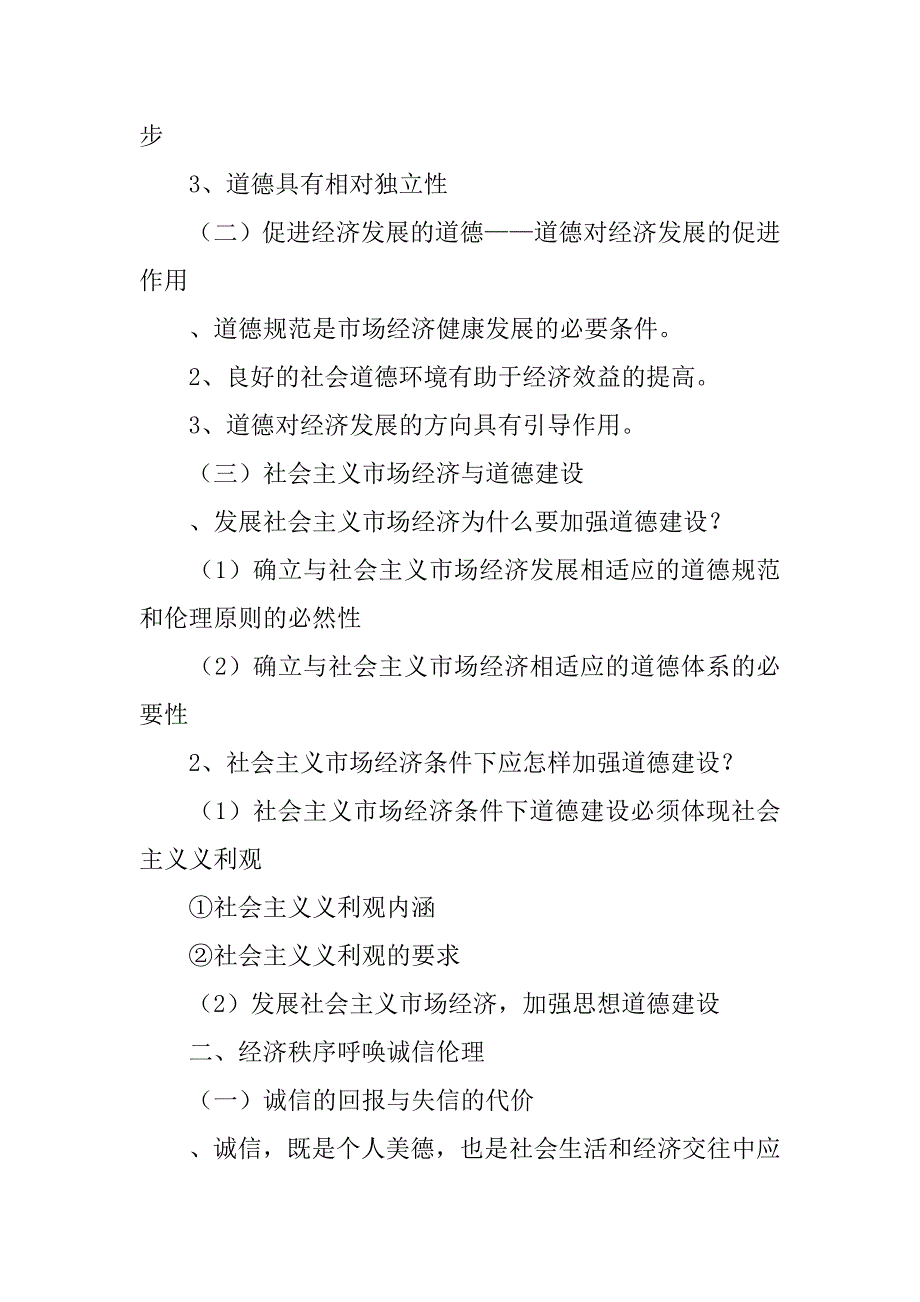 《经济秩序呼唤诚信伦理》学案（新人教版选修六）.doc_第2页